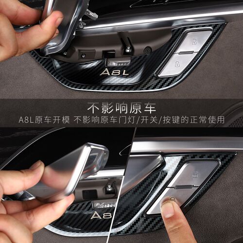 适用11-24款奥迪A8车内饰用品内门碗贴内拉手框AudiA8L改装件专用
