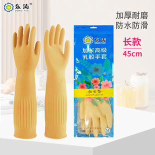 东涛45CM加长手套男女家务餐饮学校厨房洗碗洗菜洗衣洗车清洁耐用