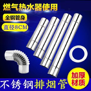 9CM 热水器排烟管 不锈钢排烟管7CM 8CM 烟道管 10CM排气管