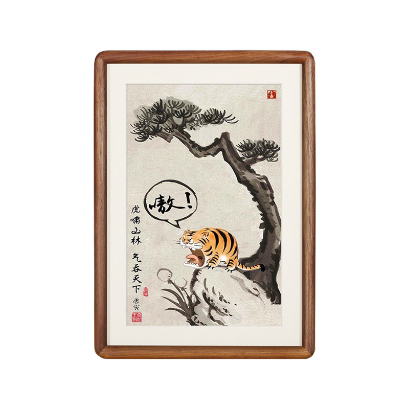 虎啸山居图搞笑书法字画摆件猛虎下山相框实木摆台高大上礼物摆画