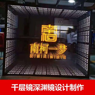 定制3D千层镜深渊镜地砖背景墙网红舞台招牌发光字钢化玻璃灯箱