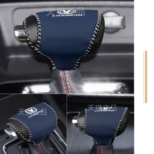 长安CS75PLUS cs55plus档把套排挡套CS95锐程cc档杆头档位套 CS35