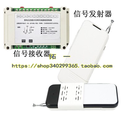 新品工控大功率远距离无线开关控制器30A大电流电机正反转控制器