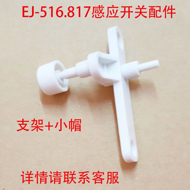 元扬EJ-816/817 奶盖机 萃茶机 沙冰机 雪克机感应点动开关配件
