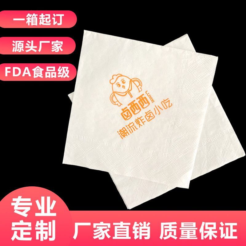 餐巾纸广告纸巾餐厅饭店商用方形餐巾纸纸巾定制可印logo餐厅饭店