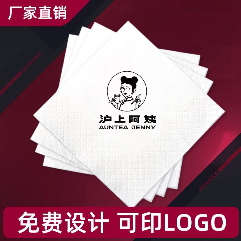 餐巾纸定制商用方形纸发批整箱纸巾定制可印logo餐厅饭店专用广告