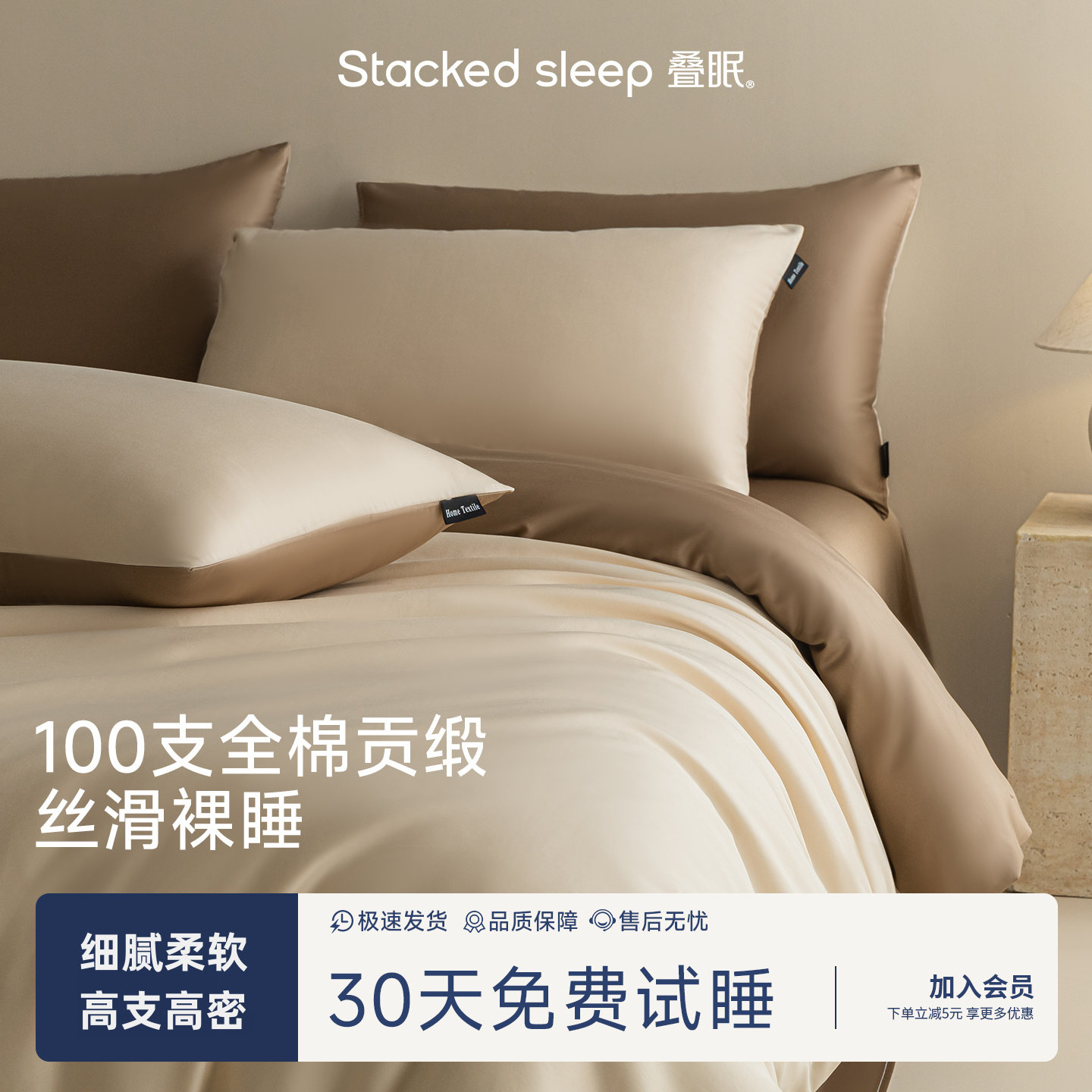 叠眠100支长绒棉纯色双拼四件套