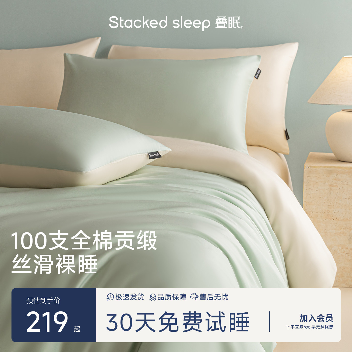 叠眠100支长绒棉全棉四件套