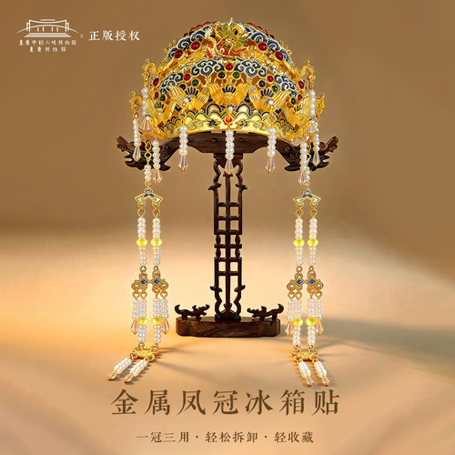 重庆博物馆正品金属凤冠冰箱贴
