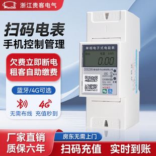 智能电表单相导轨式预付费蓝牙出租房专用4G远程充值家用电能表子