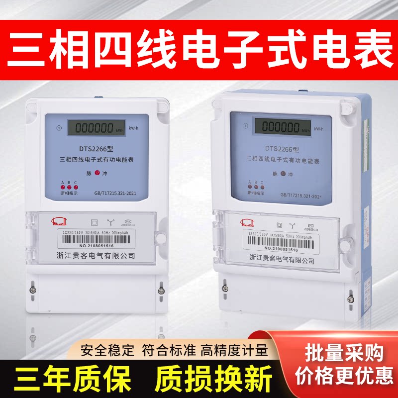 三相四线380V工业智能电能表图片