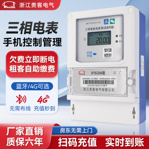 4G远程预付费导轨式电能表