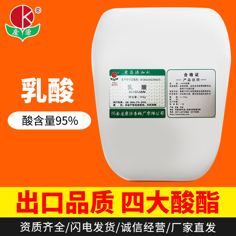 25公斤桶装食品级乳酸调酒香精