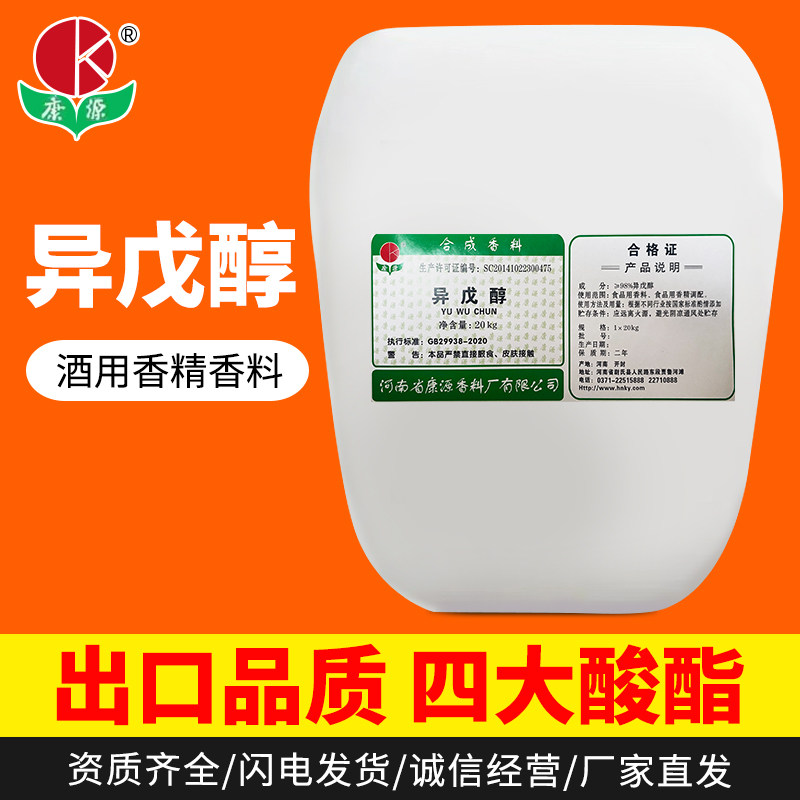 20公斤桶装食品级异戊醇香精
