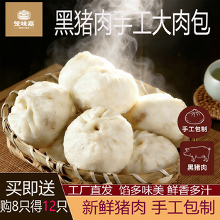笼味嘉黑猪肉手工大肉包冷冻包子工厂直发新鲜猪肉手工包制半成品
