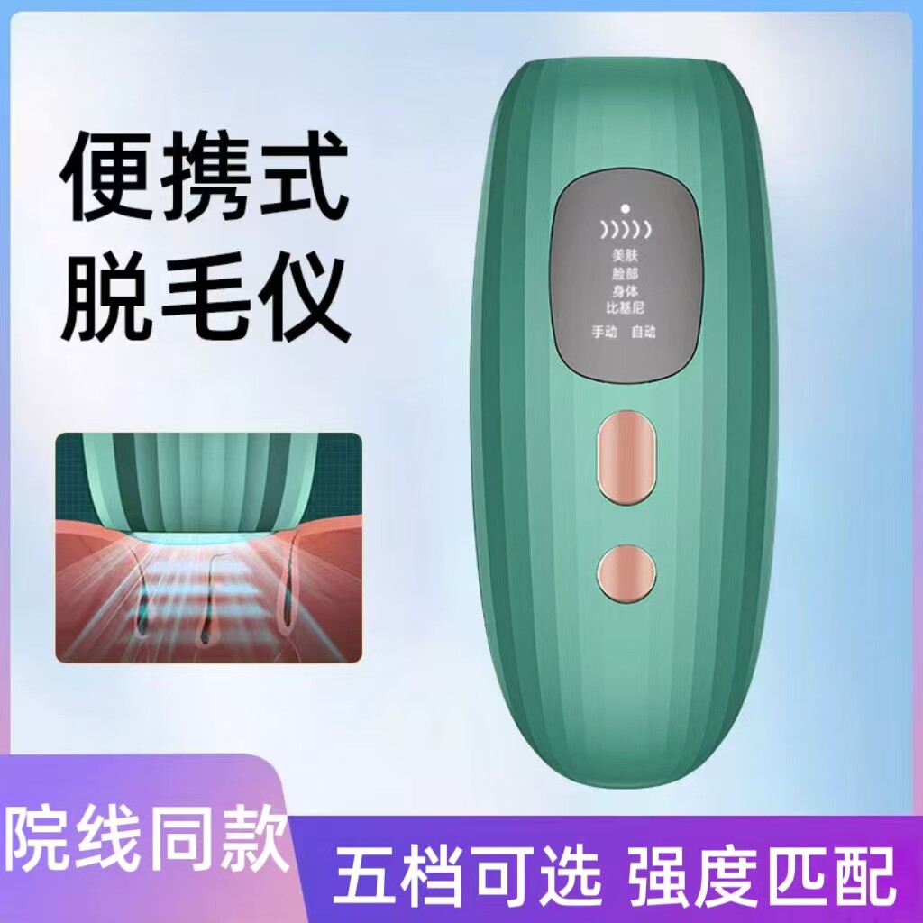 白蒂诗蓝宝石脱毛仪器冰点家用唇毛腋毛私处剃毛机强脉冲脱毛仪