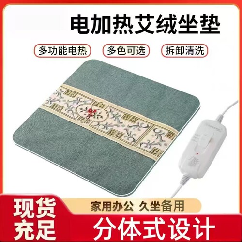 电加热艾灸坐垫艾制品理疗垫艾草发热垫办公室家用老年人健康用品