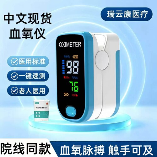 魔卡威医用脉搏血氧仪中文款指夹式血氧仪手指心率测试脉搏测试仪