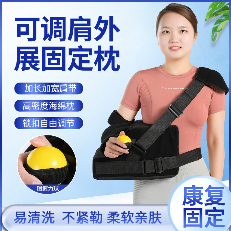医用肩关节外展枕固定支具肩袖损伤护具肱骨骨折肩部受伤脱位支架