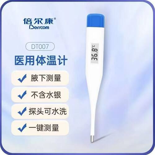 医用级高精度电子体温计可水洗大屏读数非水银家用温度计DT007