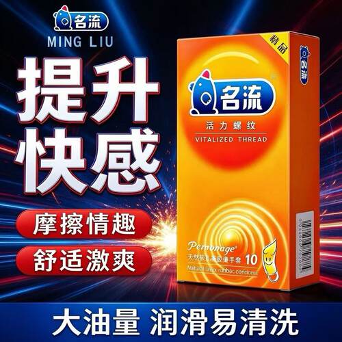 名流活力螺纹避孕套超薄水润持续润滑安全套成人情趣计生用品