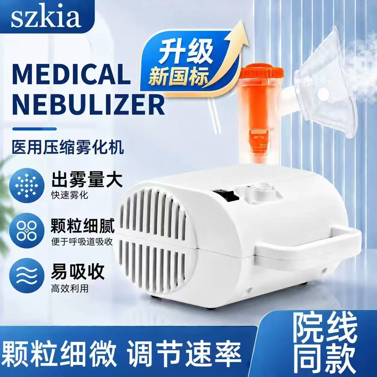 szkia超声波雾化器儿童成人便携式低噪雾化超细雾粒化痰雾化仪