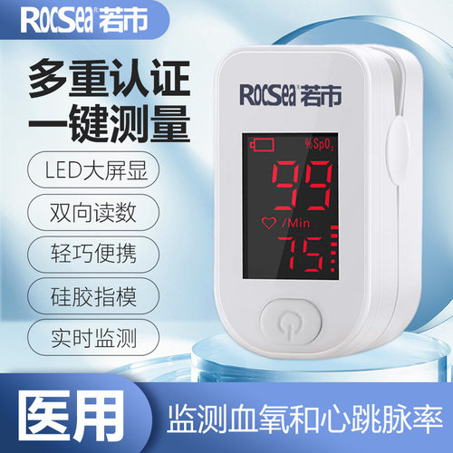 若市指夹血氧仪夹脉搏血氧饱和度仪检测量心跳心率监测器家用