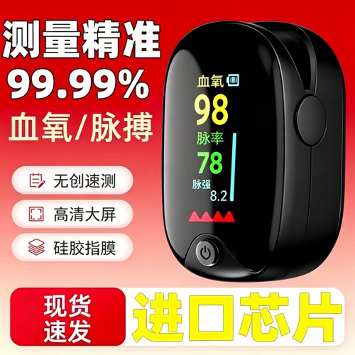 今涛药业脉搏血氧仪指夹式脉搏血氧仪血氧饱和度检测仪家用血氧仪