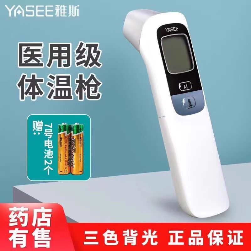 医用红外线体温枪家用宝宝额温枪手持人体额温计电子体温计