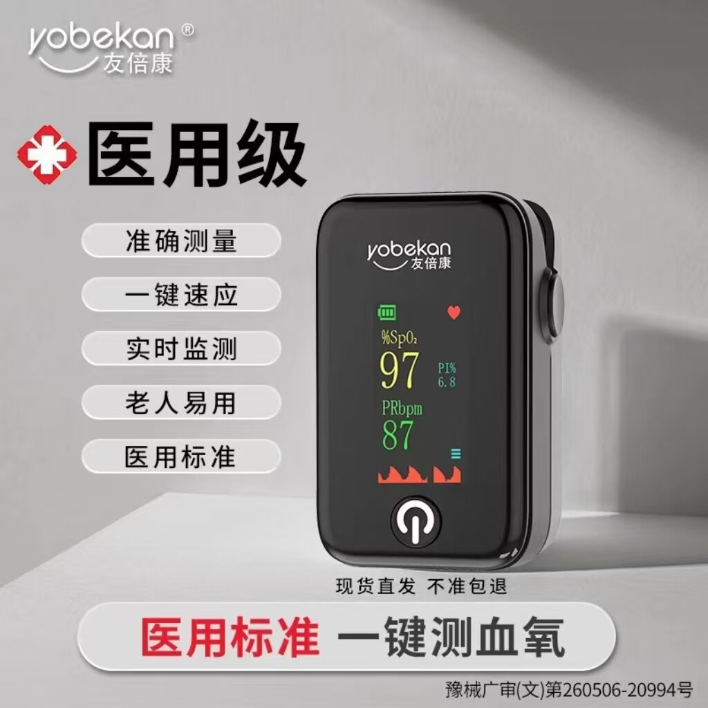 医用级手指检测脉搏血氧仪家用指夹式老人易用血氧饱和度检测仪