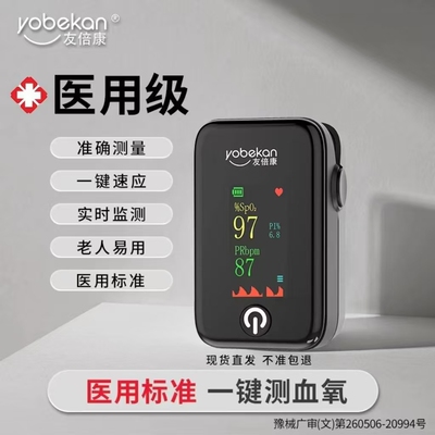 医用级手指检测脉搏血氧仪家用指夹式老人易用血氧饱和度检测仪