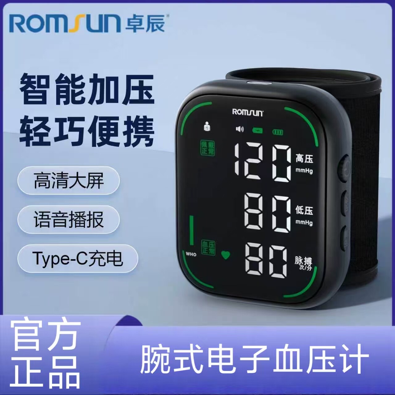 卓辰手腕式电子血压计充电款便携家用测量血压仪全自动语音播报图片