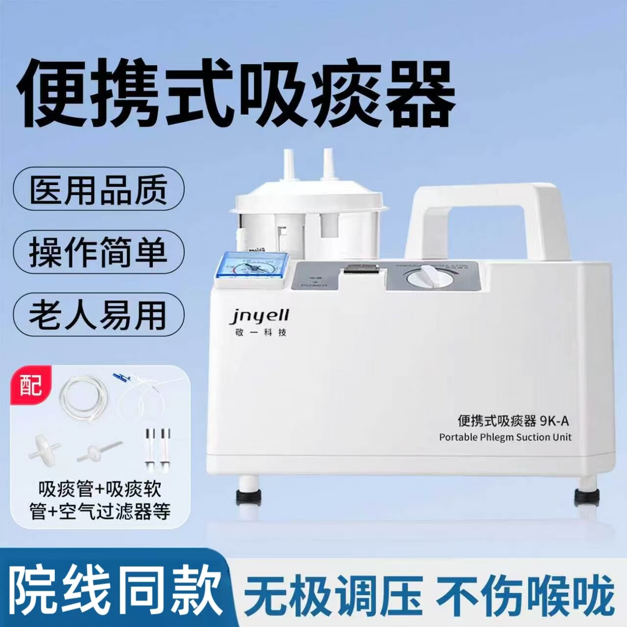 医用便携式吸痰器9K-A医用电动家用负压电动抽痰机吸引器