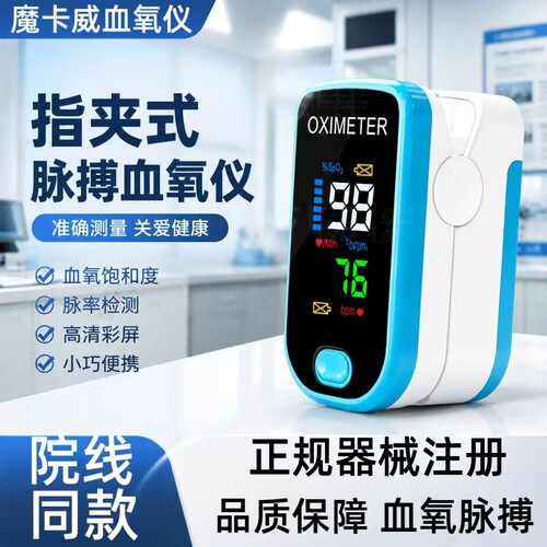 魔卡威血氧仪医用级血氧仪硅胶指垫手指心率测试脉搏测试仪指夹式