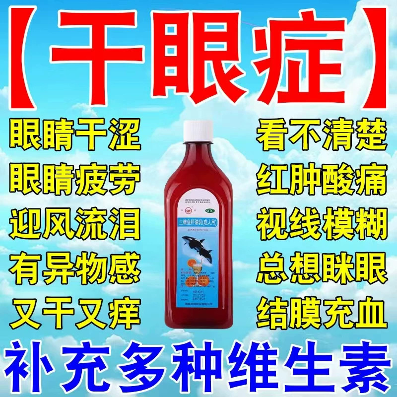 [双鲸]三维鱼肝油乳1.54mg10mg6.5IU62IU*1瓶/盒