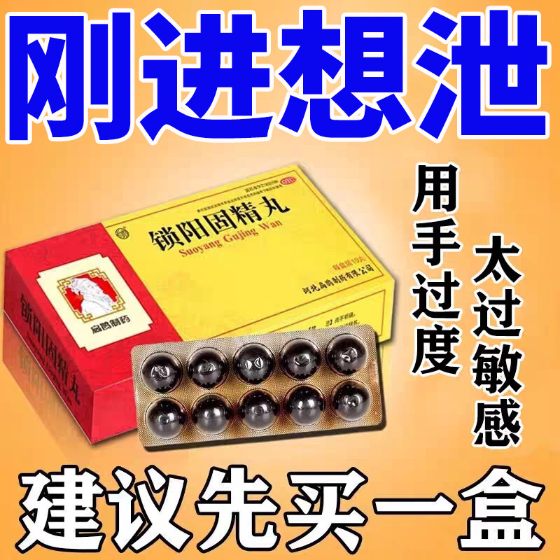 [向前]锁阳固精丸9g*10丸/盒
