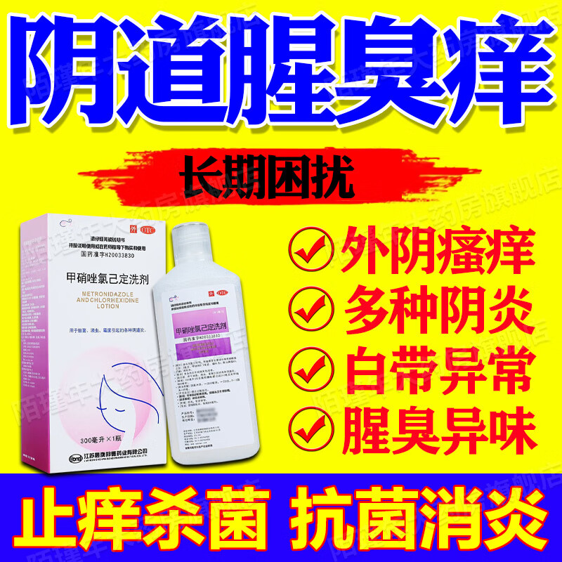 妇科炎症洁私处清洗液益生菌洗液外阴瘙痒止痒抑菌消炎专用阴道炎