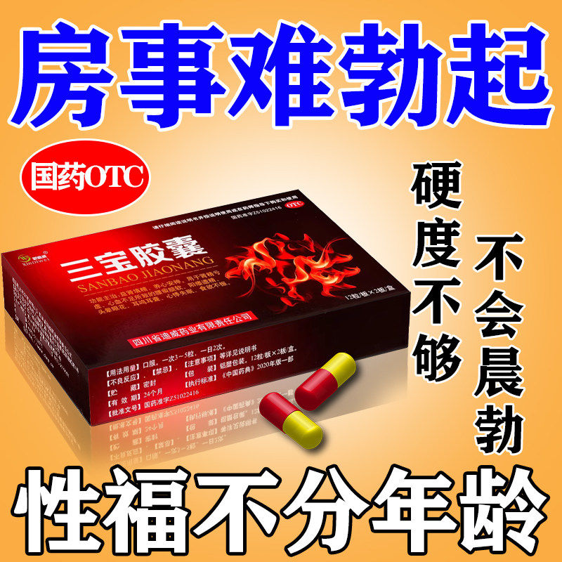 复方中成药三宝含肉苁蓉成份胶囊官方正品旗舰店补肾壮阳痿早泄药,OTC药品/国际医药,健脾益肾,淘宝优惠券,粉丝福利购,淘宝优惠卷