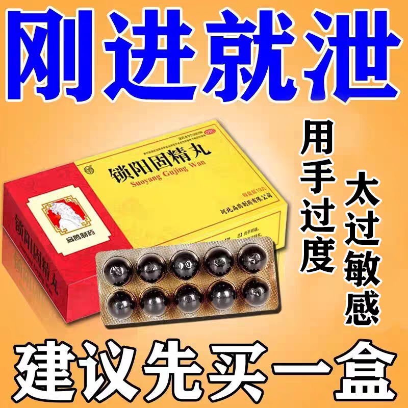 黑丸子男士专用锁阳固精丸正品官方旗舰店补肾壮阳早泄用手过度
