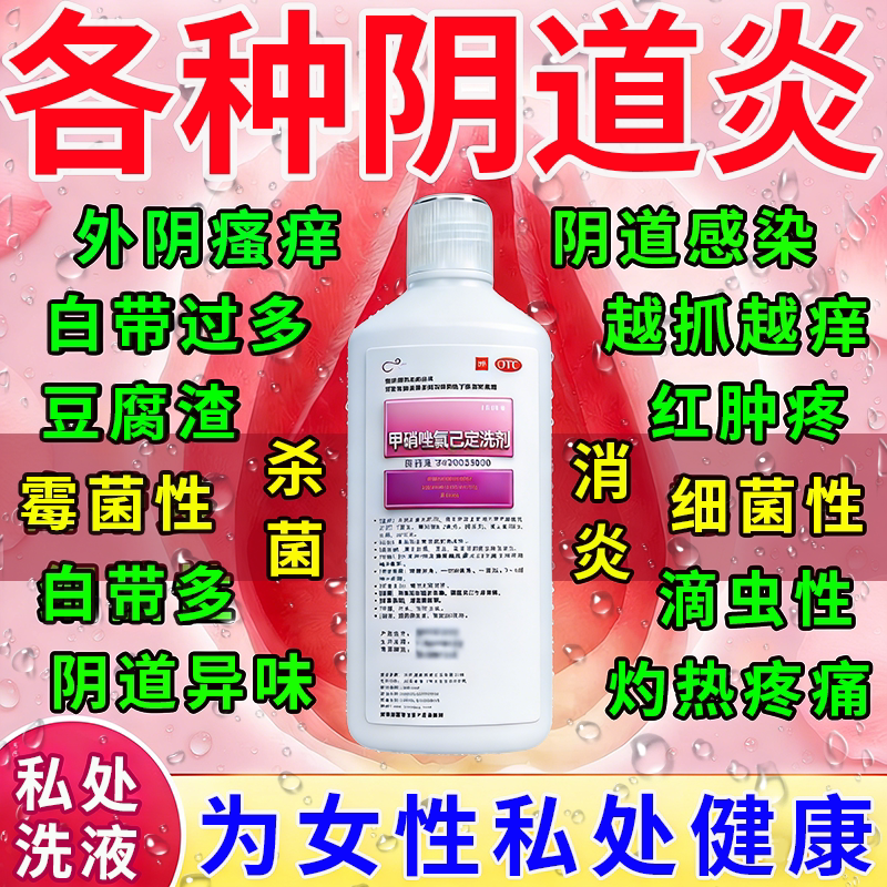 妇科炎症洁私处清洗液益生菌洗液阴道炎外阴瘙痒止痒抑菌消炎专用