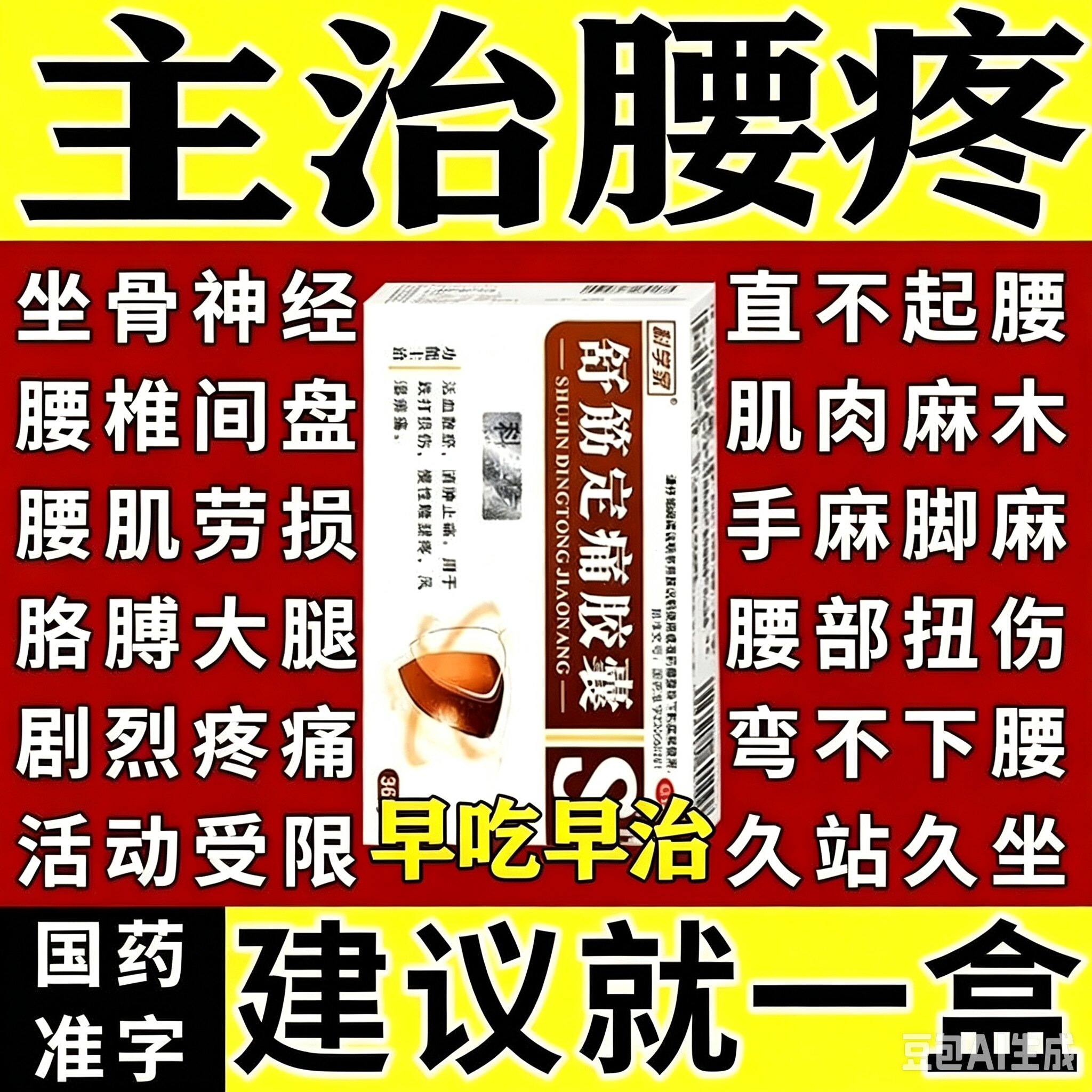 [德善]舒筋定痛胶囊0.26g*36粒/盒