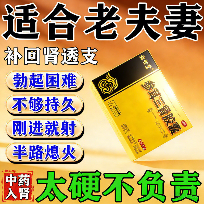 茸参茸补肾养心三肾益肾胶囊正品补肾壮阳早泄用手过度国药准字