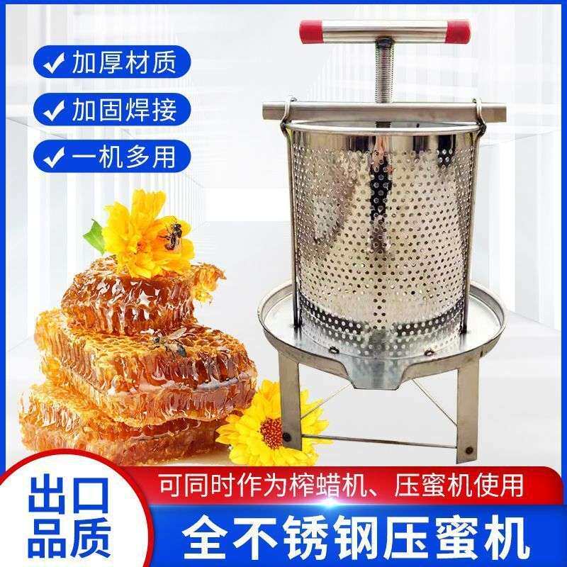 全不锈钢压蜜机土蜂小型榨蜜机蜂蜜压榨打糖榨蜡机土蜂蜜取蜜手动