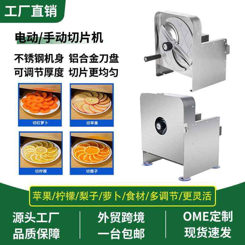 商用水果切片机家用不锈钢电动手动切片柠檬土豆蔬菜多功能切神器