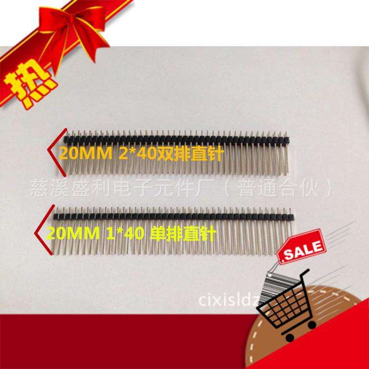 间距2.54MM 单排长排针 单排针 插针 <长20MM>1*40P 铜针