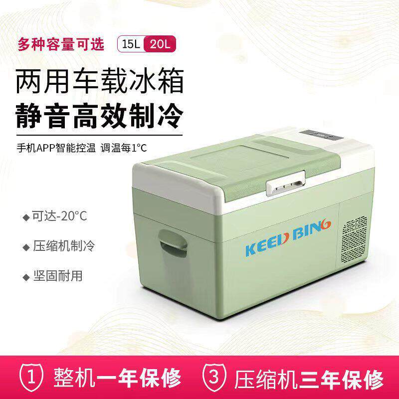 车载冰箱15升20升带APP压缩机车家两用冷冻冷藏汽车货车户外冰箱