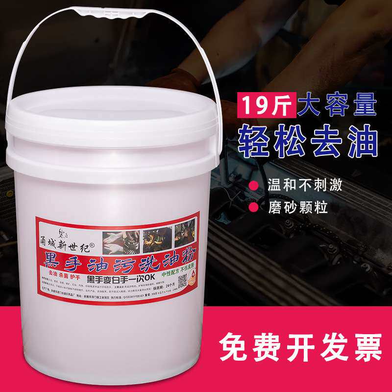 工业洗手粉洗油黑手变白手去油污机修汽修去油磨砂洗手沙大桶装