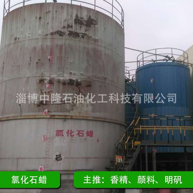 氯化石蜡52号42 70 环保增塑阻燃剂调蓝脂用氯化石蜡