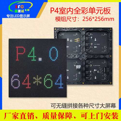 LED显示屏模组厂家现货 酒吧舞台高清P4室内全彩256*256单元板