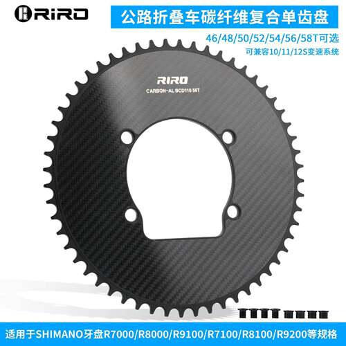 RIRO碳纤维复合齿盘牙盘片超轻双盘BCD110功率计封闭盘折叠车盘